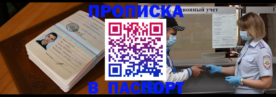 купить прописку в Губкинском